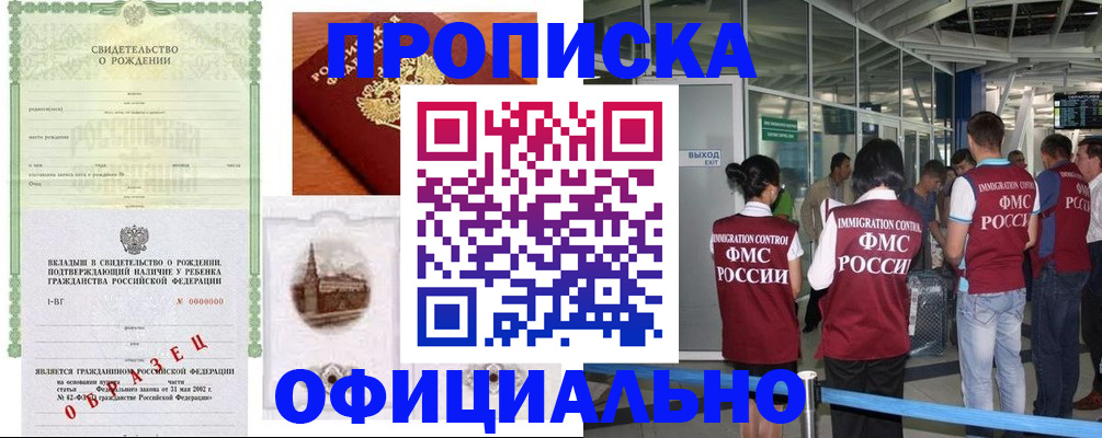 прописка гарантия в Сухиничи